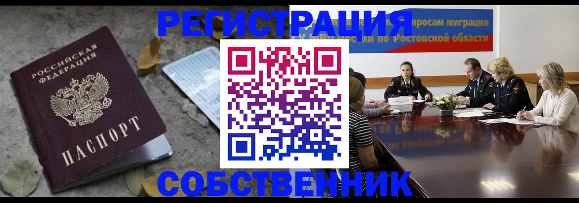 временная регистрация для школы в Рославле