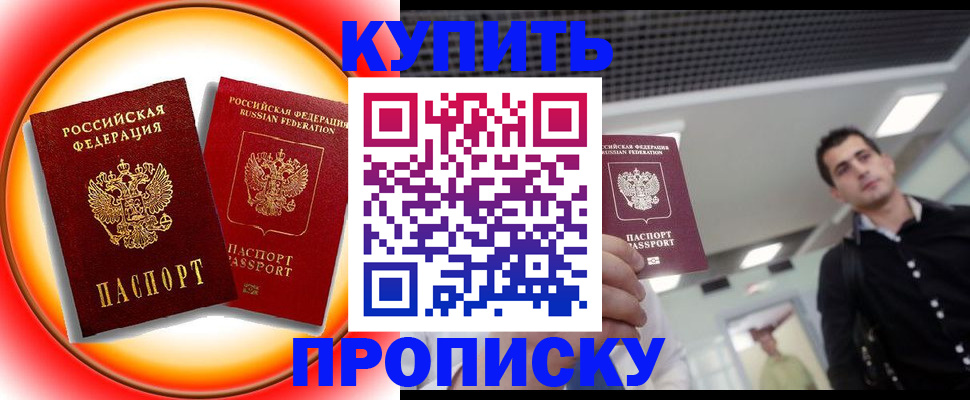 временная прописка в Рославле