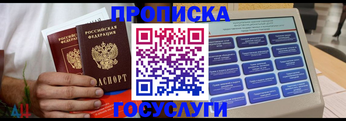 прописка в квартире в Рославле